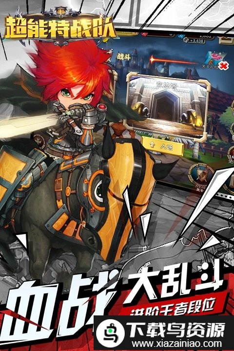 超能特战队九游版截图2