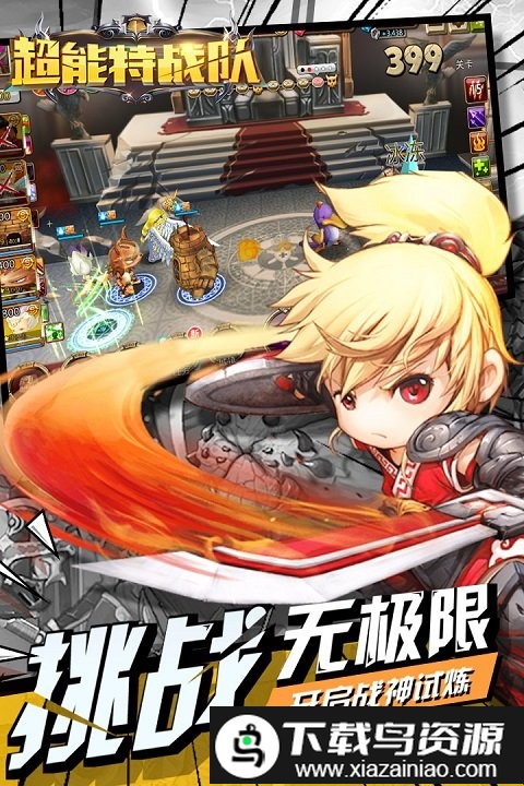 超能特战队九游版截图4