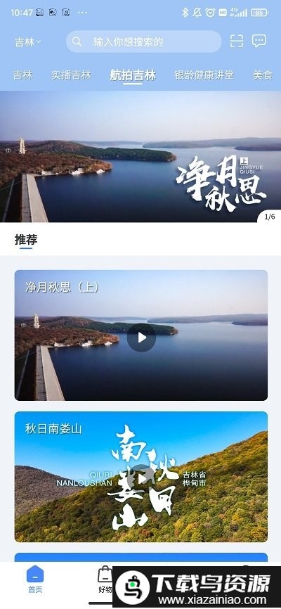 吉柿果app截图2