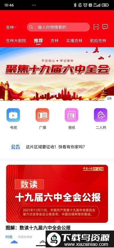 吉柿果app截图3