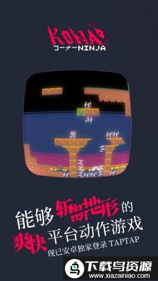 科纳忍者官方版截图2