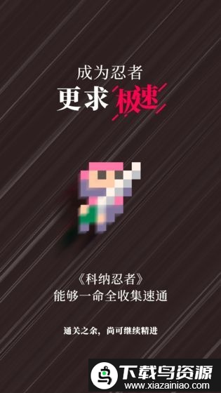 科纳忍者官方版截图3