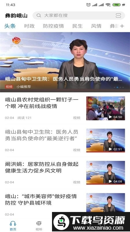 彝韵峨山app截图1