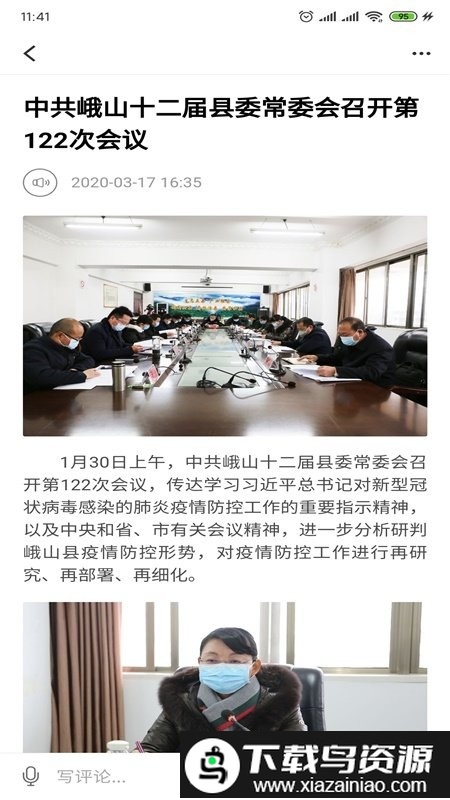 彝韵峨山app截图2