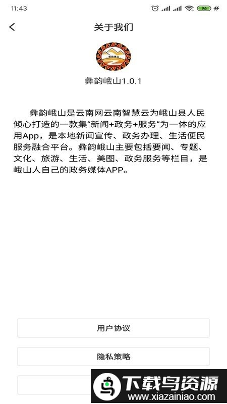 彝韵峨山app截图3