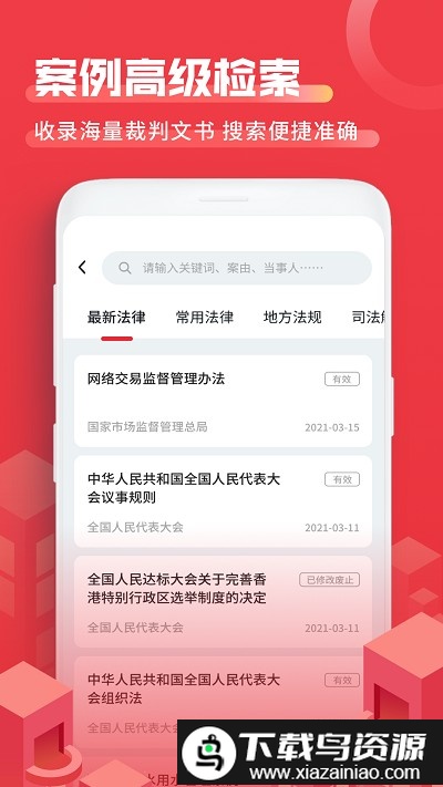 法院文书最新版截图1