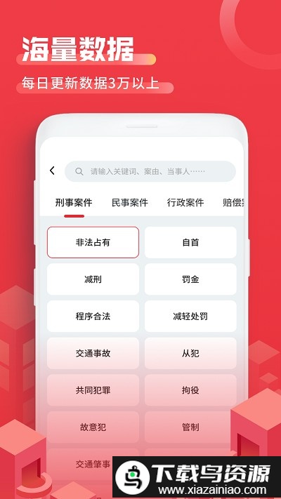 法院文书最新版截图3