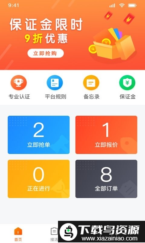 污水宝工程师app截图1