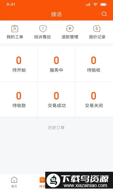 污水宝工程师app截图2