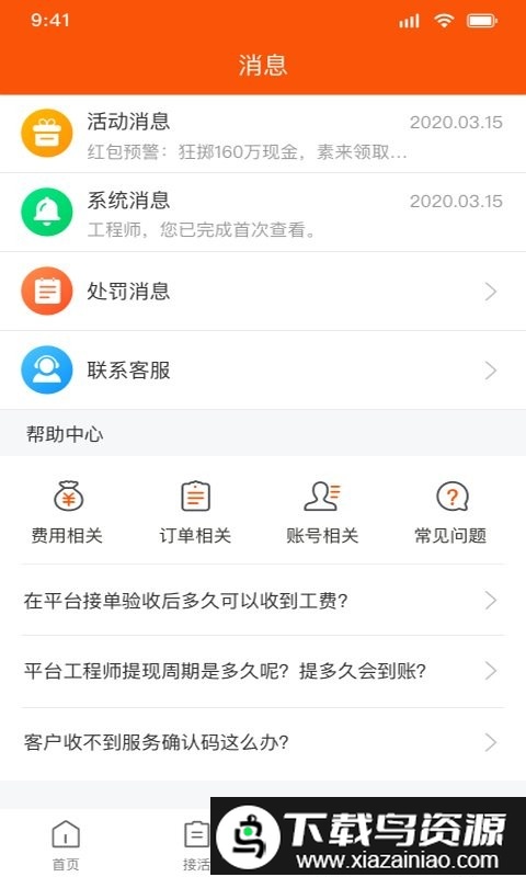 污水宝工程师app截图3