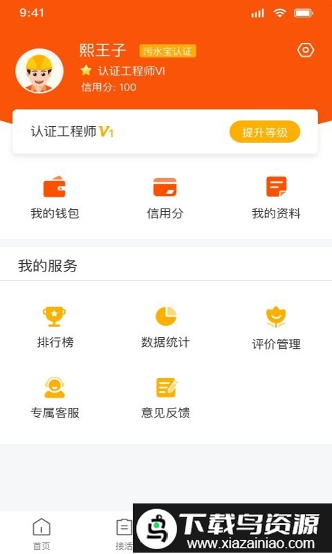 污水宝工程师app截图4