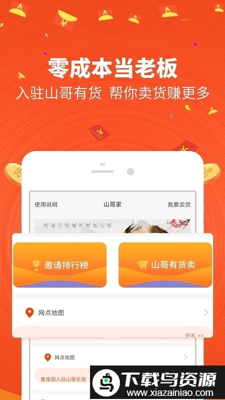 山哥乐淘app截图2