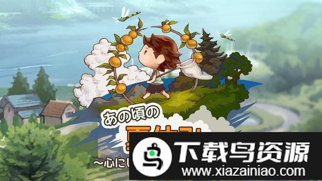 那年的夏天汉化版截图1