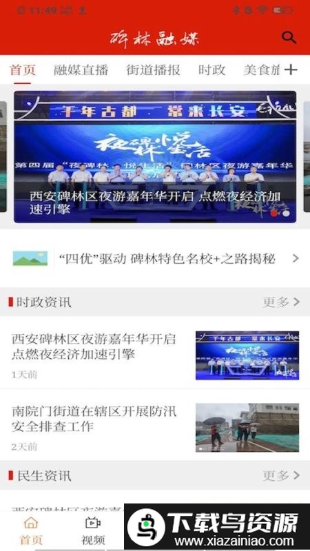 碑林融媒体中心app截图1