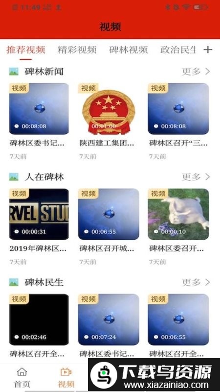 碑林融媒体中心app截图2