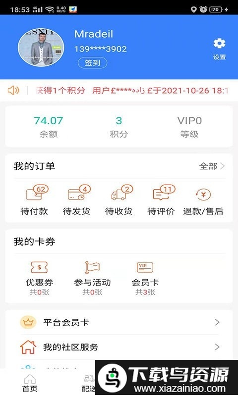 民心乐超市手机版截图1