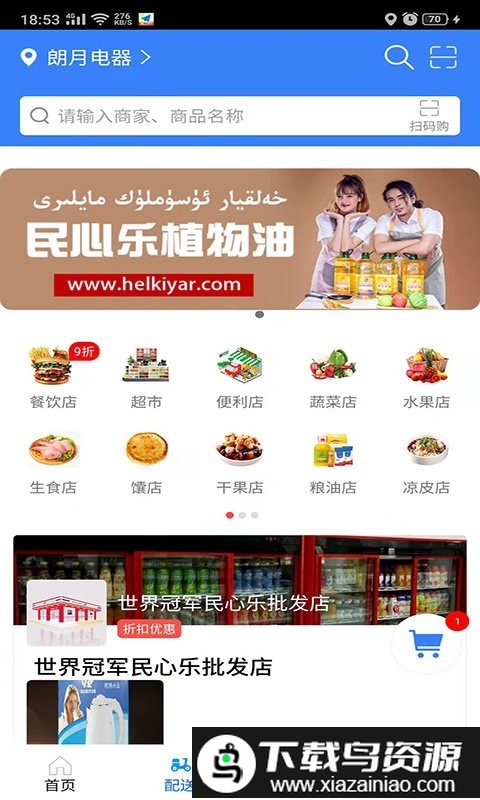 民心乐超市手机版截图3