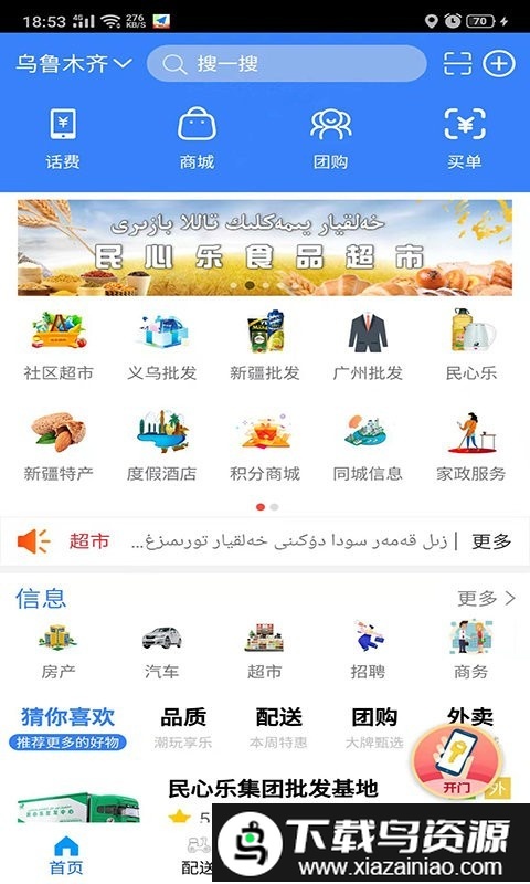 民心乐超市手机版截图4