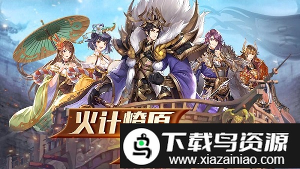 胡莱三国3手游果盘版截图3