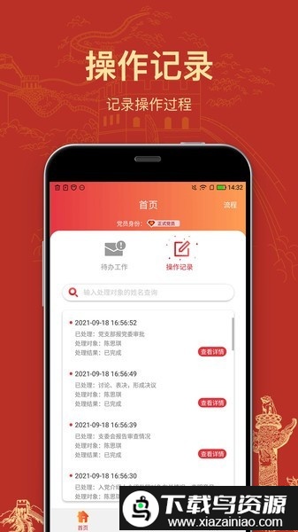 党员培养app截图1