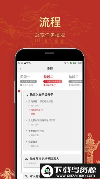 党员培养app截图2