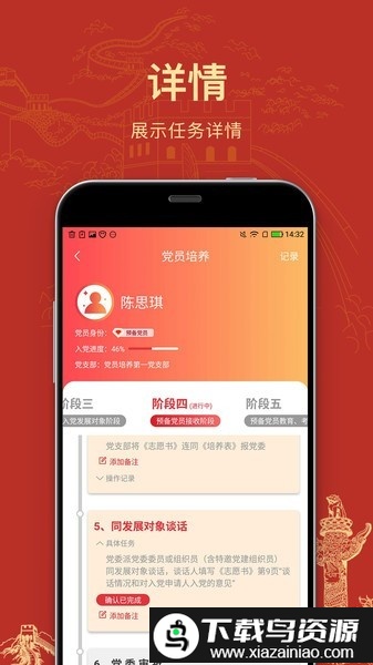 党员培养app截图3