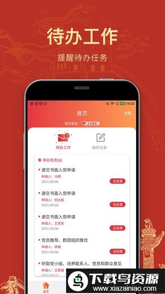 党员培养app截图4