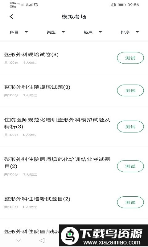 医院规培考试最新版截图2