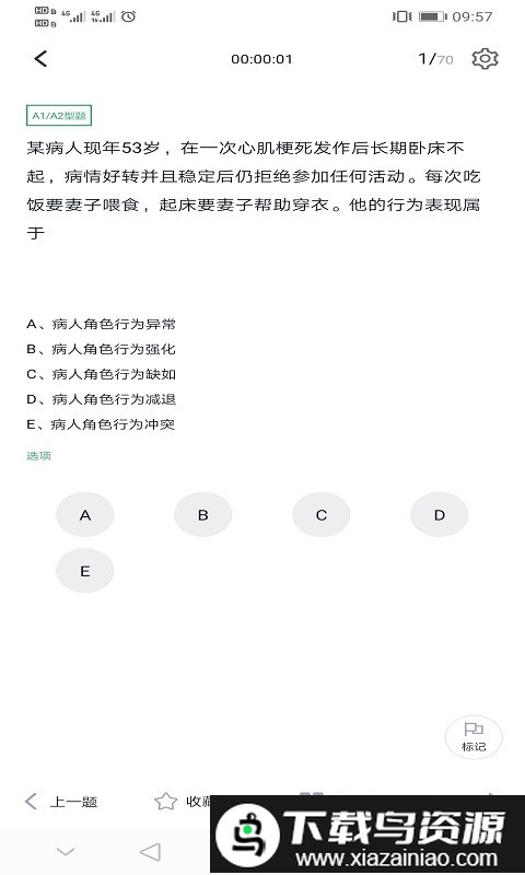 医院规培考试最新版截图3