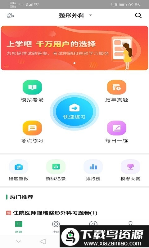 医院规培考试最新版截图4