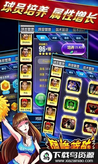 巅峰篮球游戏截图1