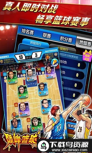 巅峰篮球游戏截图2