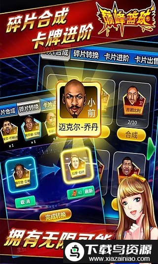 巅峰篮球游戏截图3