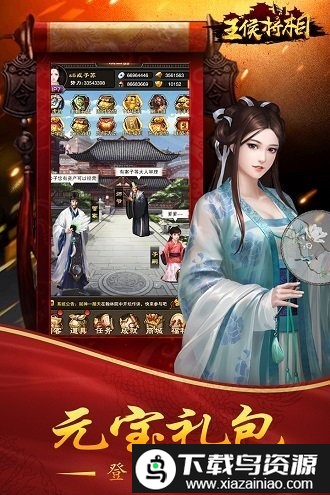 王侯将相百度版截图1