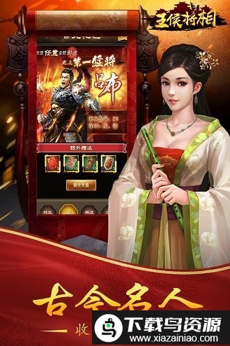 王侯将相百度版截图2