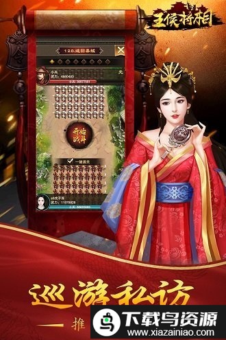 王侯将相百度版截图3