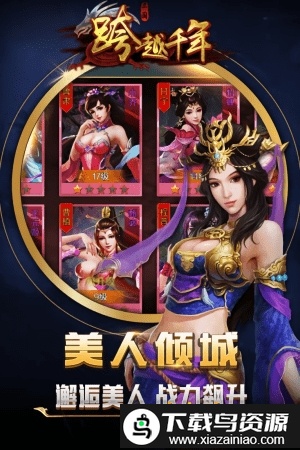 跨越千年手游果盘版截图1