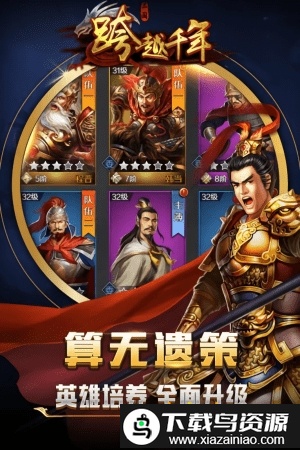 跨越千年手游果盘版截图2