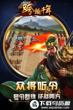 跨越千年手游果盘版截图3