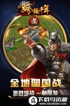 跨越千年手游果盘版截图4