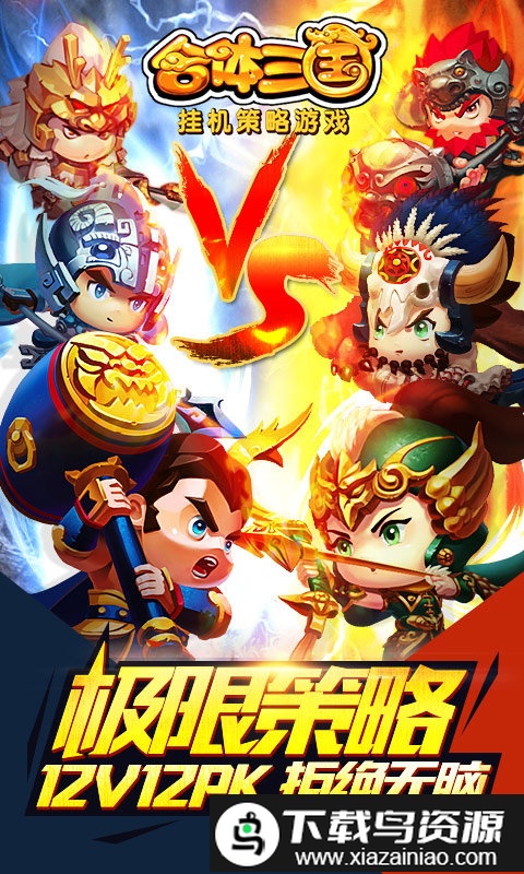 果盘合体三国bt版截图1