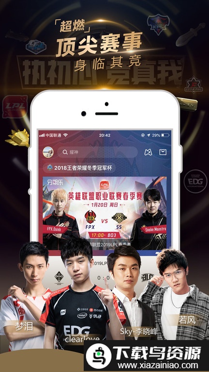 企鹅电竞直播官方版截图4