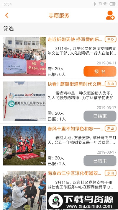 文明江宁官方版截图4