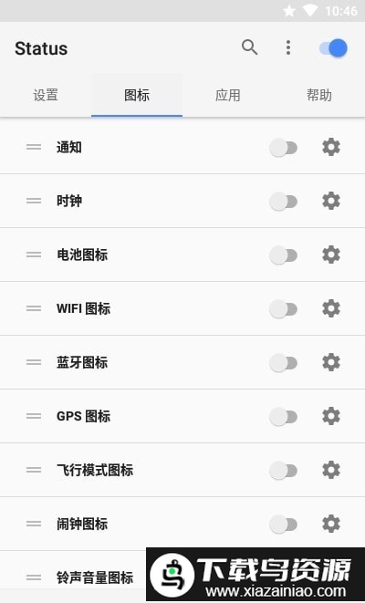 status状态栏汉化版截图3