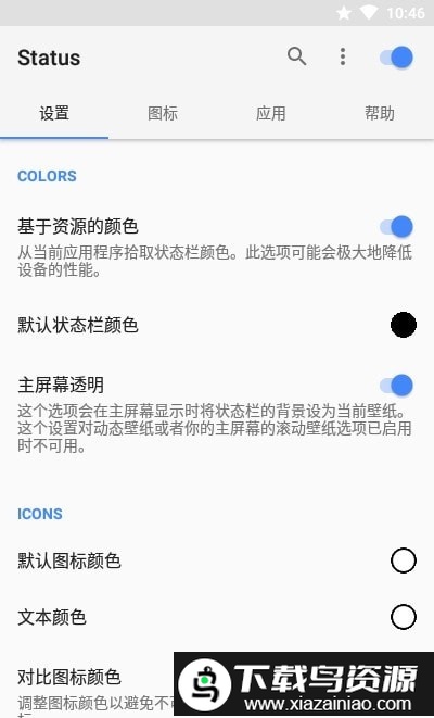 status状态栏汉化版截图4