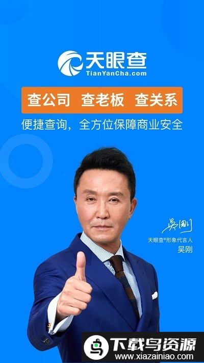 天眼查信用查询官方版截图1