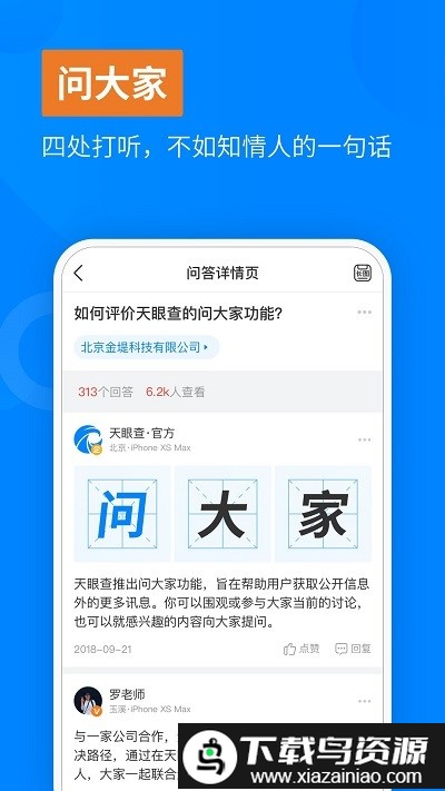 天眼查信用查询官方版截图2