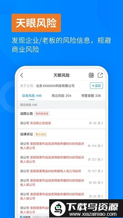 天眼查信用查询官方版截图3