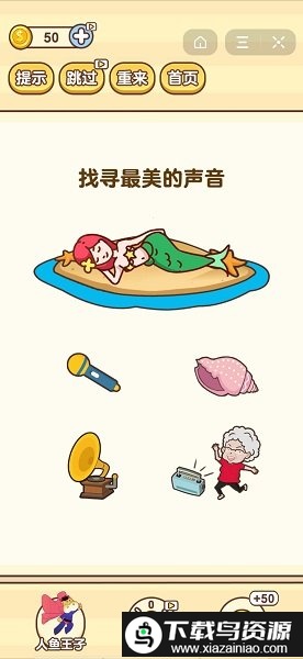 逆向思维红包版截图1