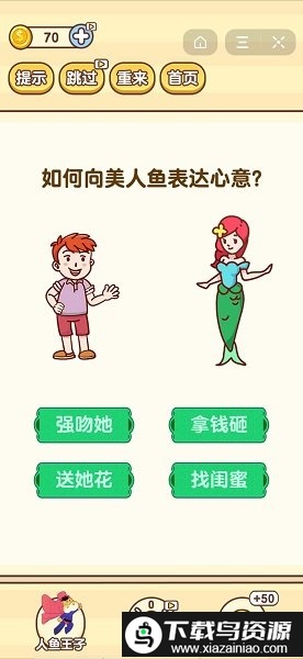 逆向思维红包版截图2